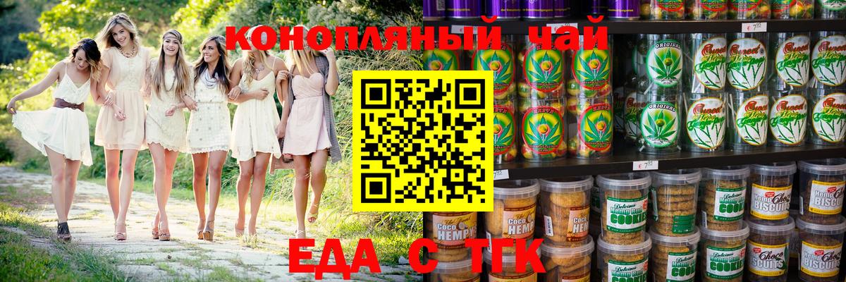 Печенье с ТГК конопля Сорочинск