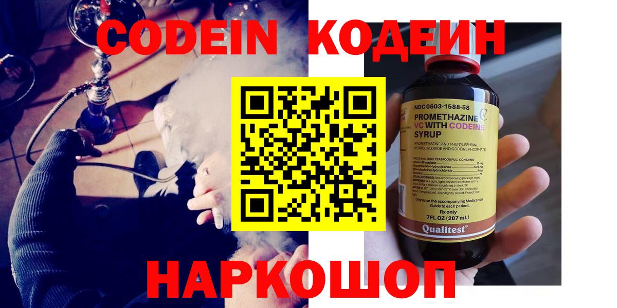 Сорочинск  Кодеиновый сироп Lean напиток Lean (лин)  Вход с VPN  Codein Purple Drank 