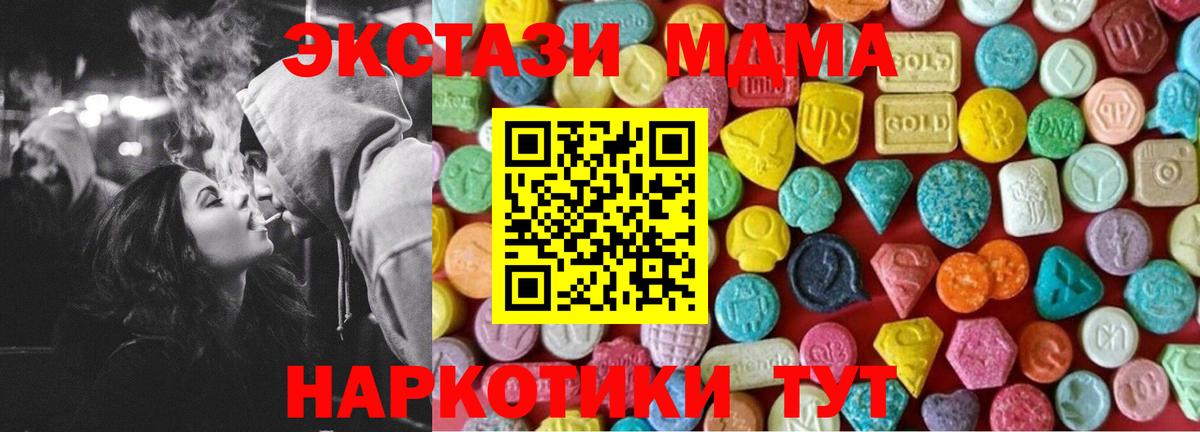 Экстази MDMA Сорочинск