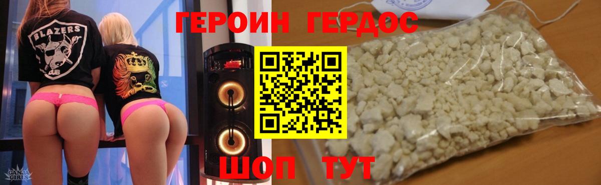 Героин герыч Сорочинск