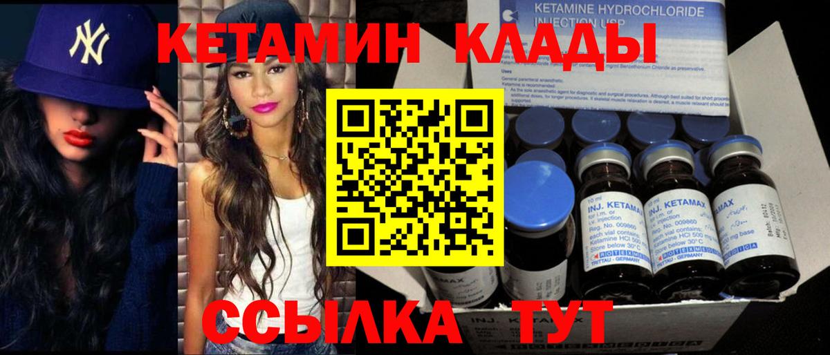 Кетамин VHQ  Вход с VPN  Сорочинск 