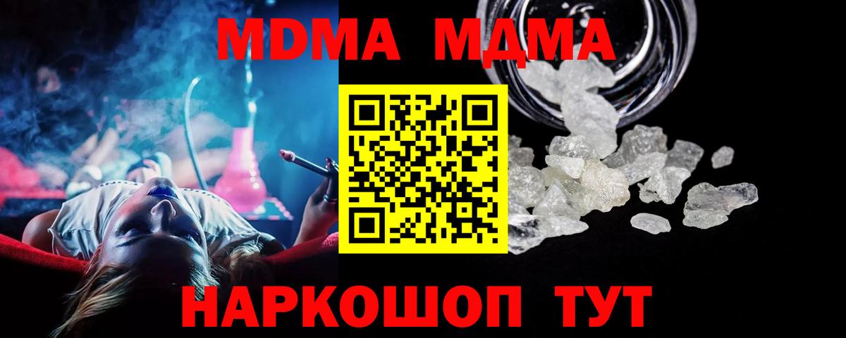 МДМА кристаллы  Вход с VPN  МДМА  Сорочинск 