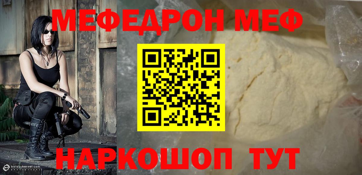 Мефедрон Сорочинск