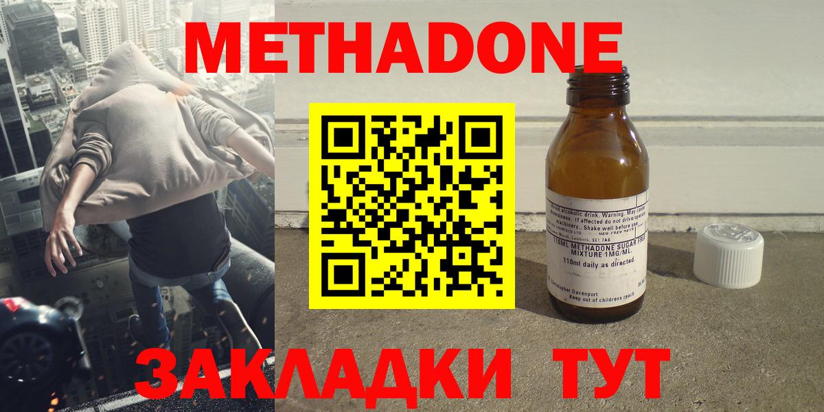 Метадон methadone Сорочинск